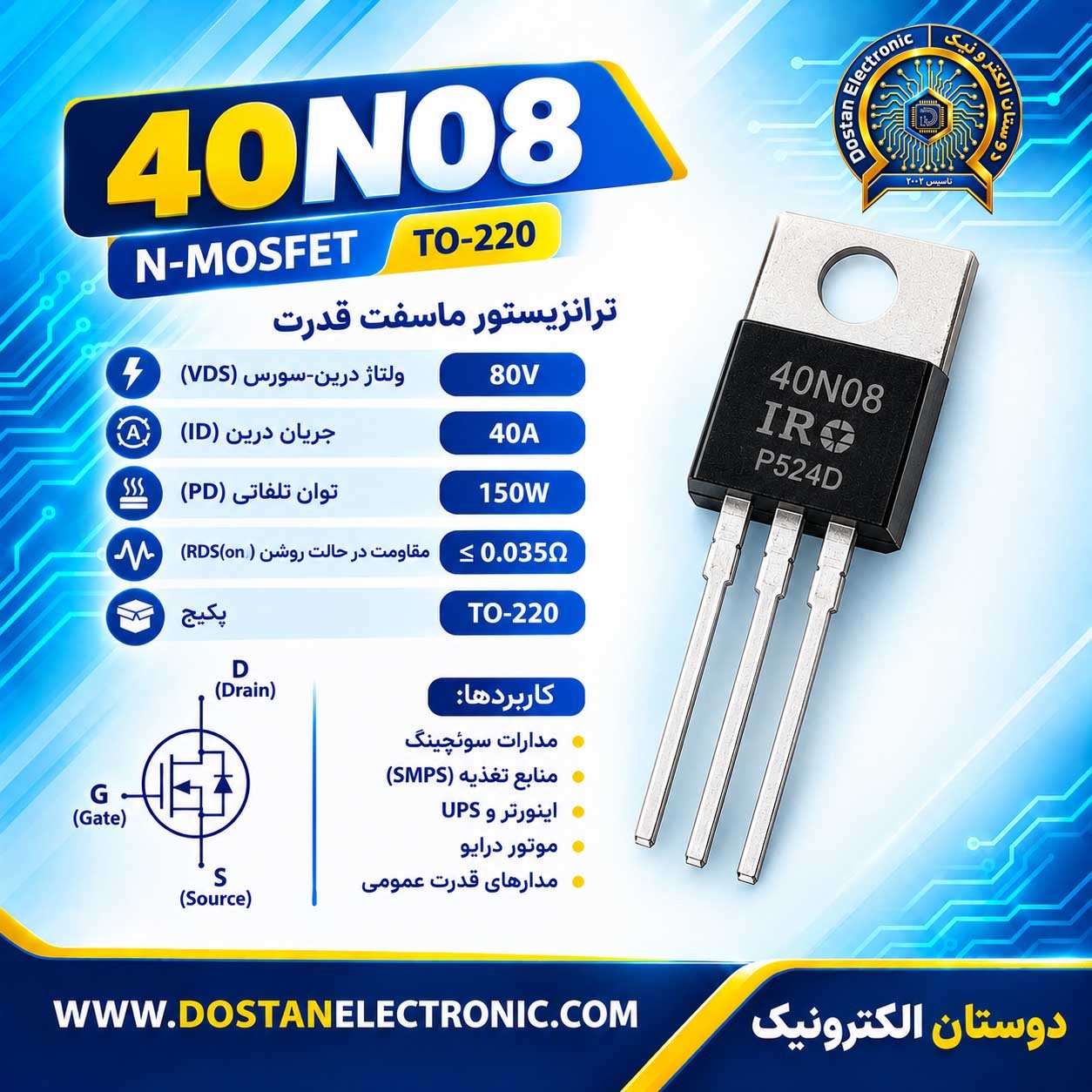 40N08 TO 220 لیلامی