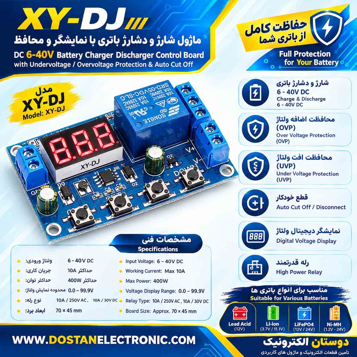 کنترل شارژی باتری XY-DJ