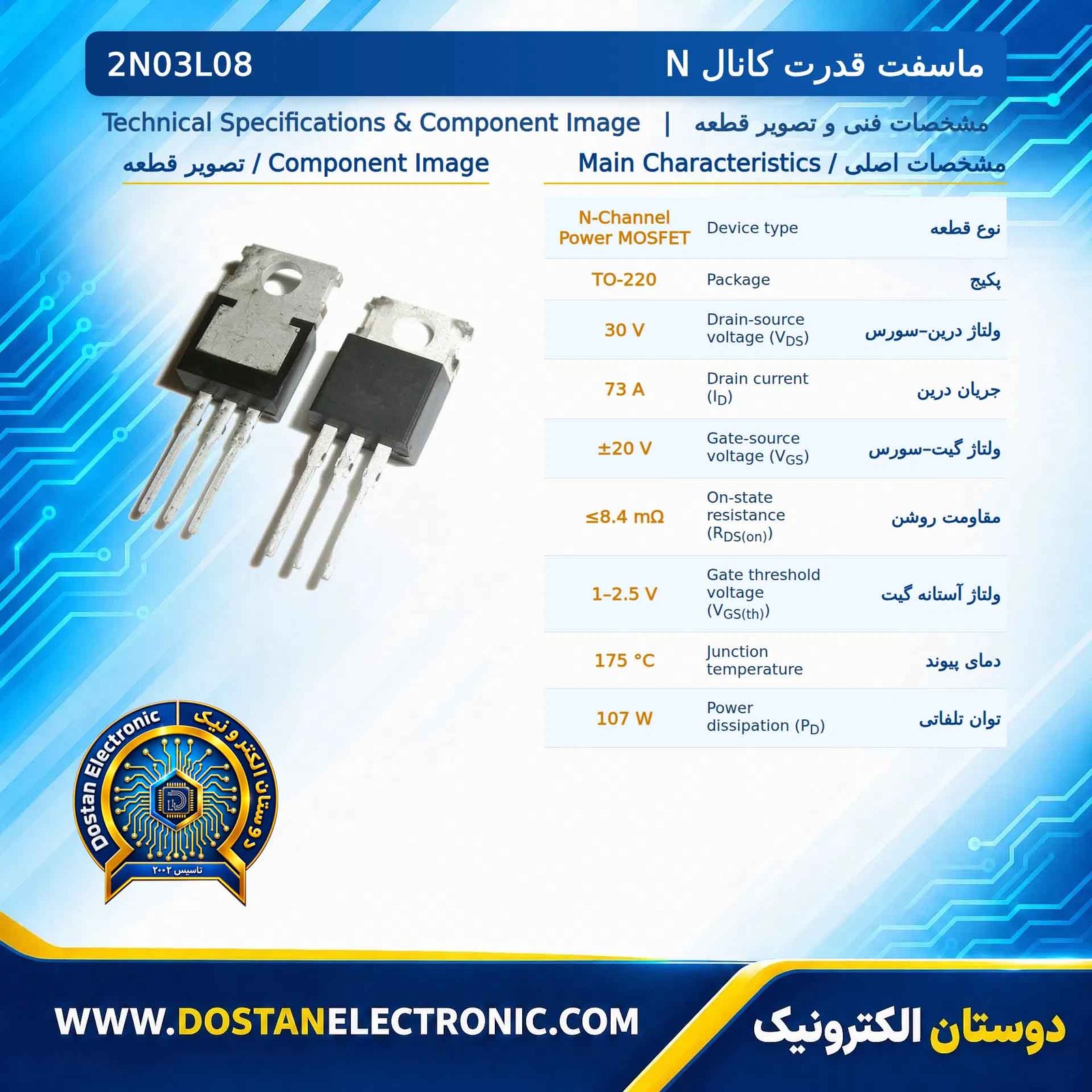 2N03L08 TO-220 لیلامی
