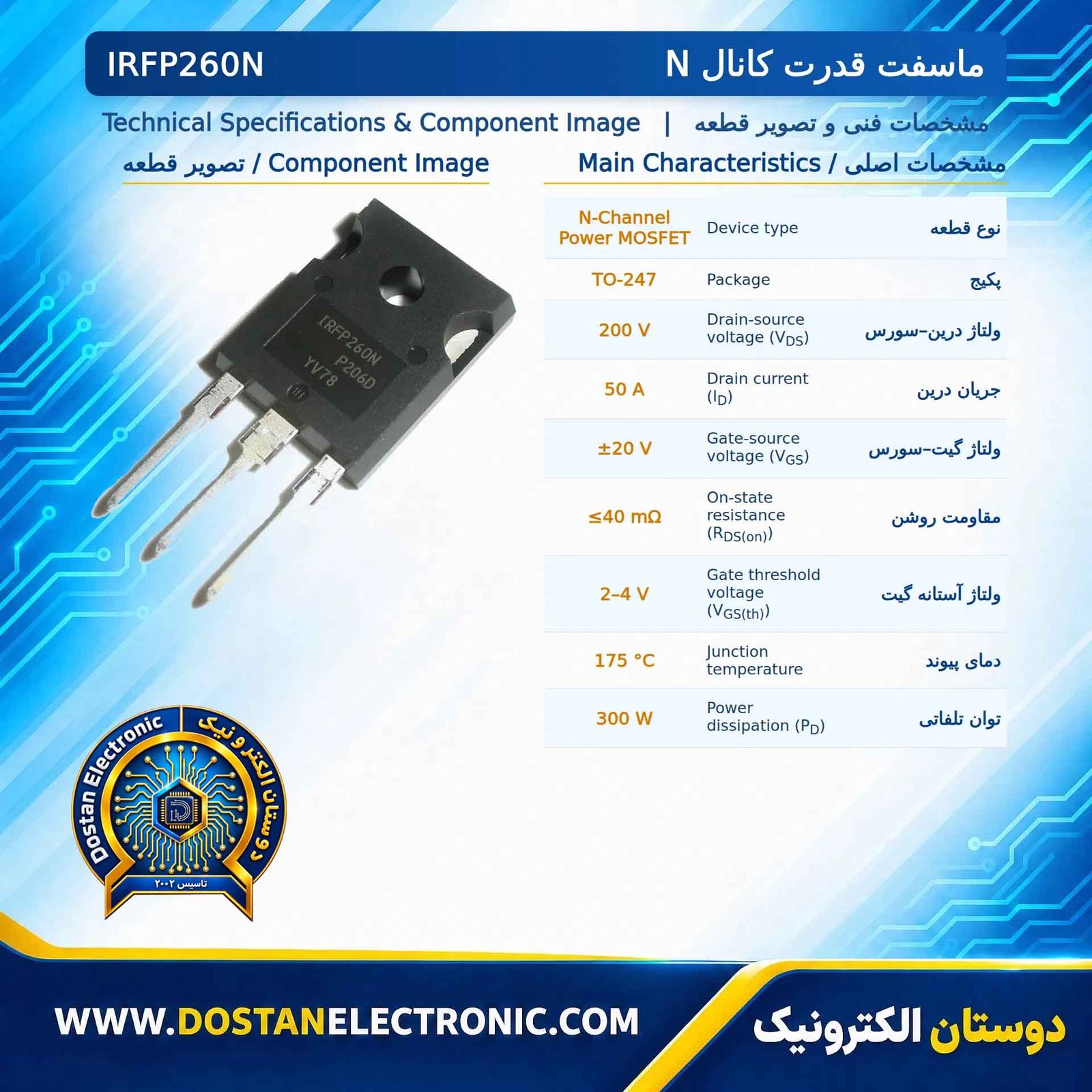 IRFP260N پایه کوتاه
