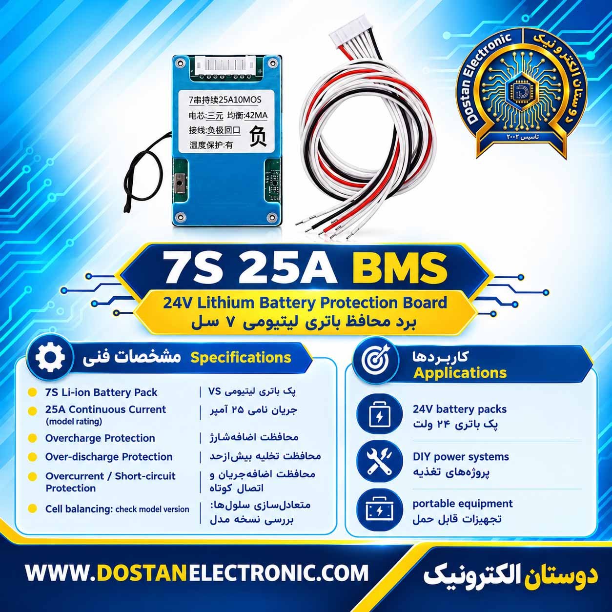 7S 25A BMS 24V