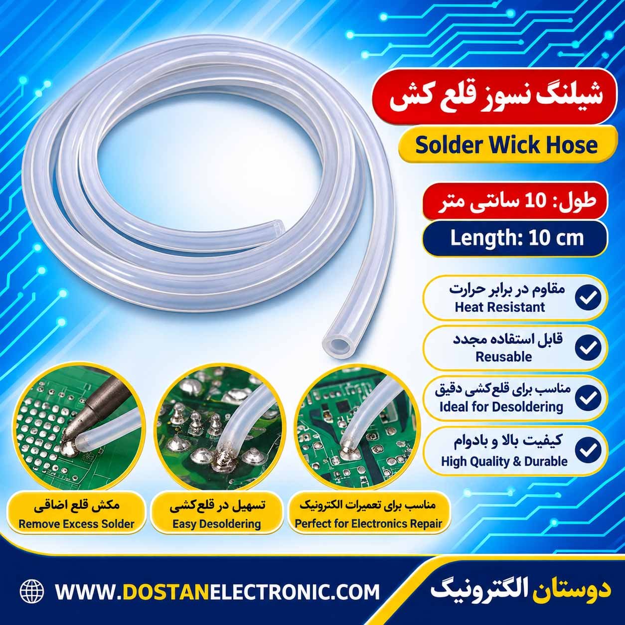 شیلنگ نسوز قلع کش 10 سانتی متری