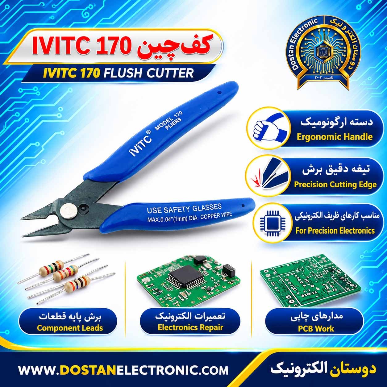 کفچین IVITC 170