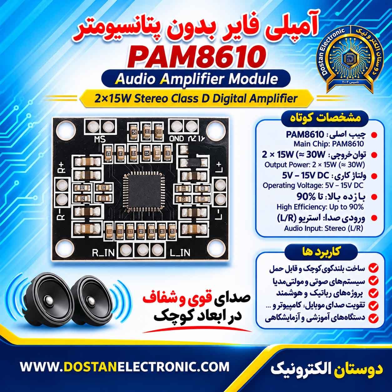 آمپلی فایر بدون پتانسیومتر PAM8610