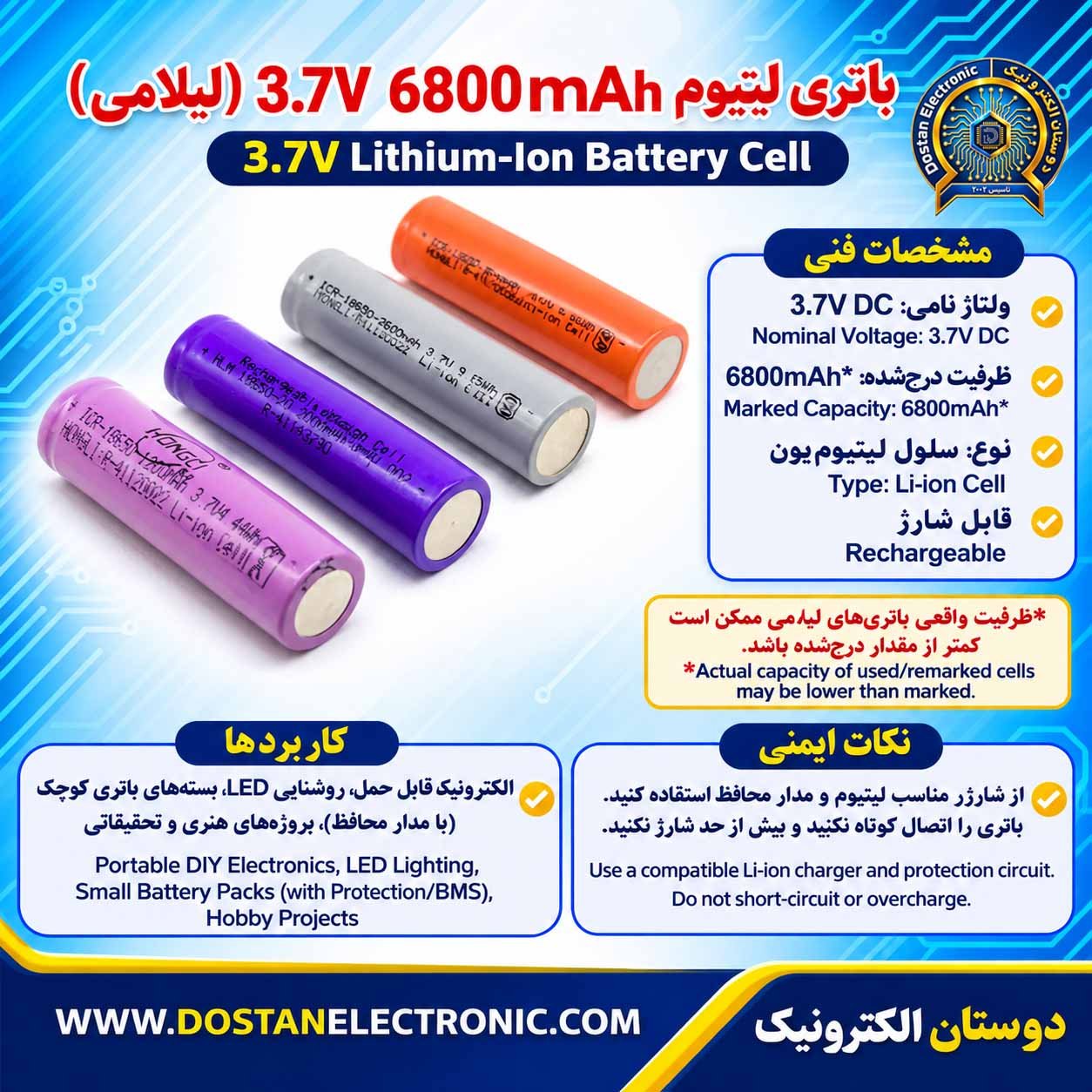 باتری لیتیوم 3.7V 6800mAH لیلامی