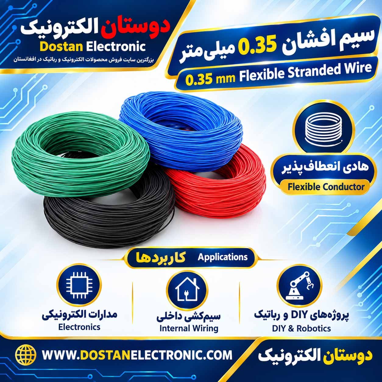 سیم 0/35MM افشان ایرانی متر