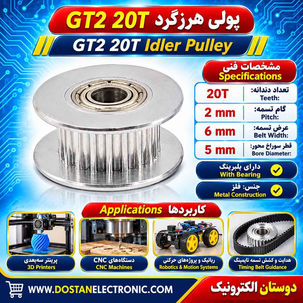 GT2 20T 5mm For 6mm پولی هرزگرد