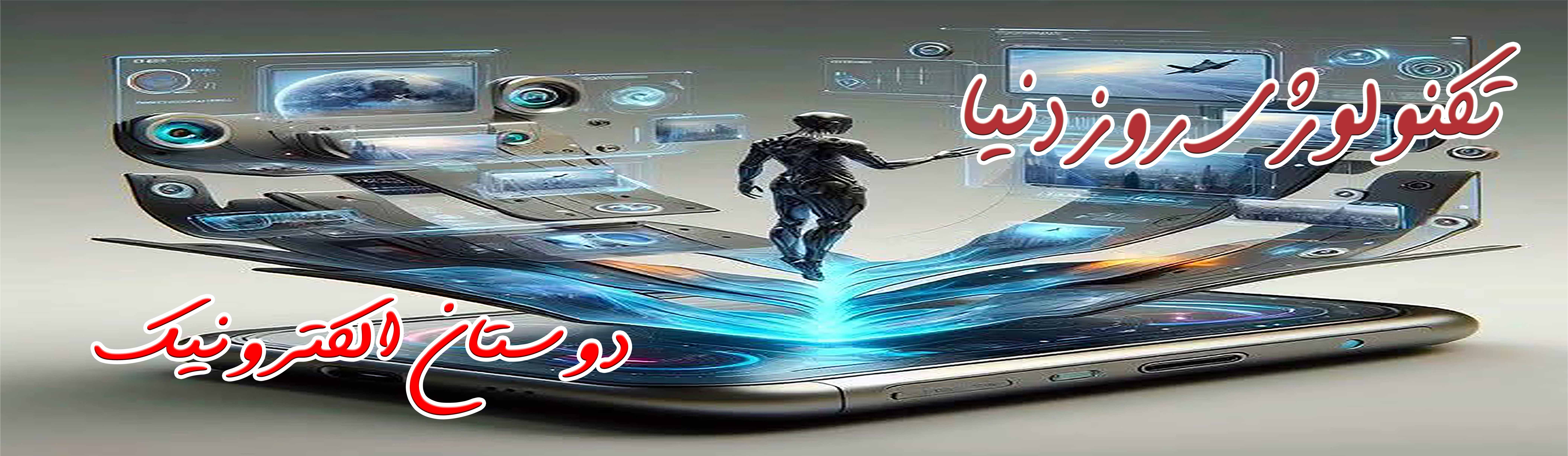 تکنولوژی روزدنیا