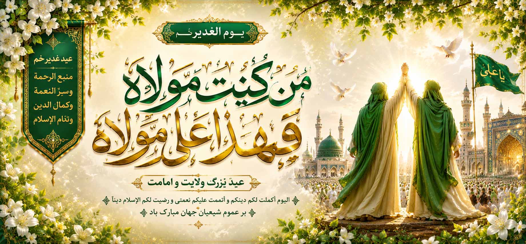 یوم ال غدیری